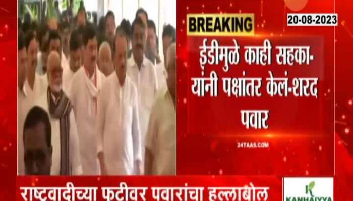 Because of ED many NCP leaders left the party says Sharad pawar