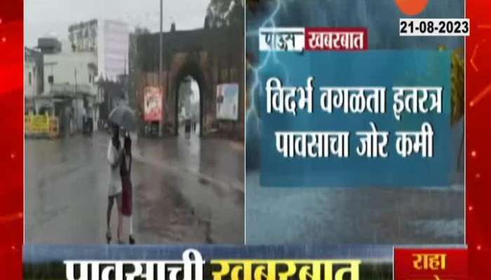 IMD alert heavy rainfall in vidarbha and North Region of maharashtra