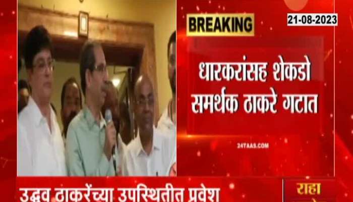 Pen Urban Bank Scam culprit shishir dharkar joined thackeray camp at matoshree 