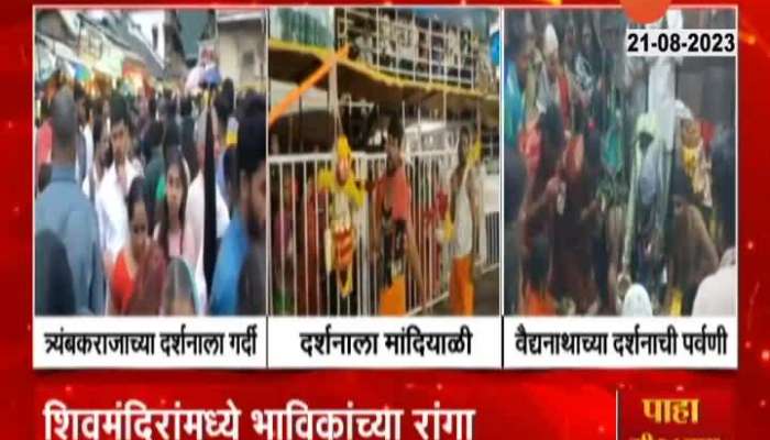 Maharashtra Devotees crowd in shiv temple on first shravan somvar