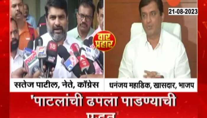 Kolhapur satej patil and BJP Dhananjay Mahadik on indoor stadium cancellation
