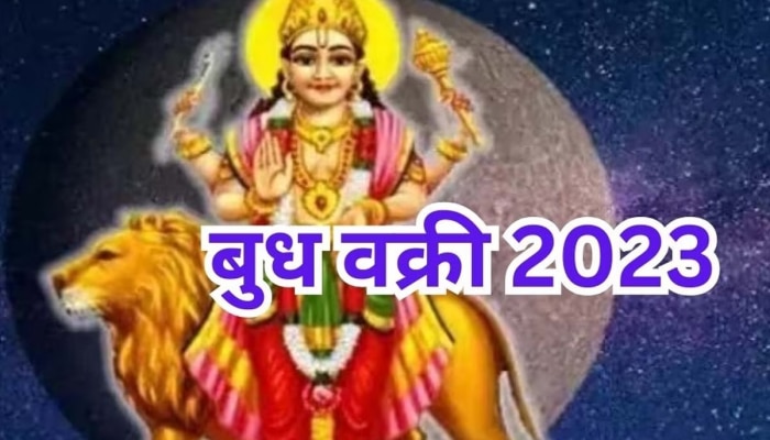 Budh Vakri 2023 :  ग्रहांचा राजकुमार बुध 24 ऑगस्टला वक्री, 4 राशीच्या लोकांचे सुरु होणार वाईट दिवस