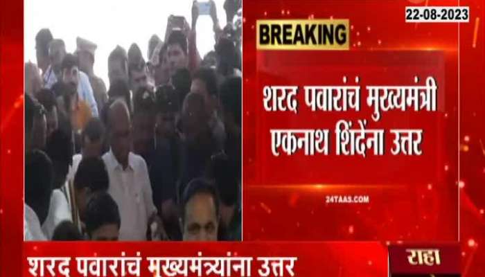 Sharad Pawar reply to Eknath Shinde over onion