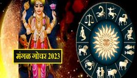 मंगळाच्या संक्रमणामुळे 'या' राशींसाठी कठीण काळ, आर्थिक व्यवहार करताना काळजी घ्या