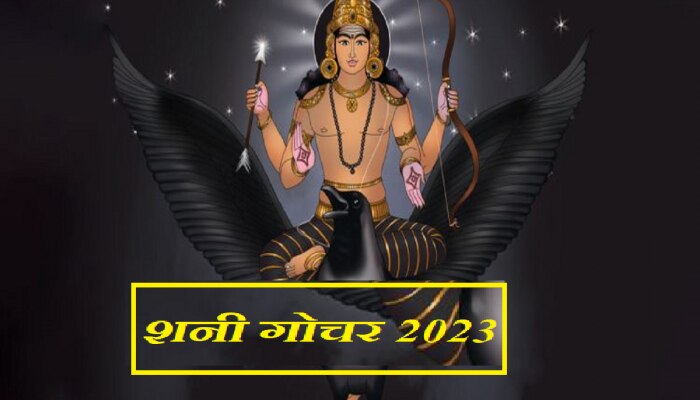 Shani Gochar : &#039;या&#039; 7 राशींवर 2025 पर्यंत शनिदेवाची विशेष कृपा! तिजोरी छोटी पडेल एवढा धनलाभ 