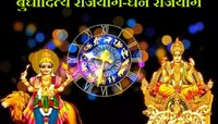बुधादित्य-धन राजयोग बदलणार 'या' राशींचं आयुष्य; सूर्यदेवाची राहणार कृपा