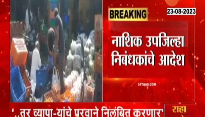 Nashik Administration Aggressive To Start Onion Trading Or Cancell Licence Of Onion traders 