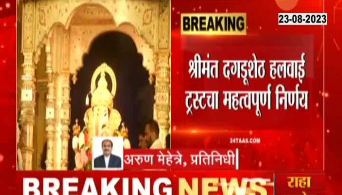 Imp decision regarding Ganesha immersion in Pune change in Dagdusheth Ganesha immersion time