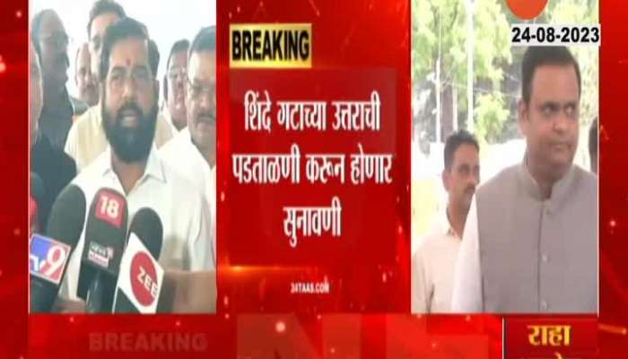 Shinde Camp Answer For MLAs Disqualification Notice