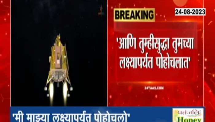 First message sent by Chandrayaan-3 to indian people  