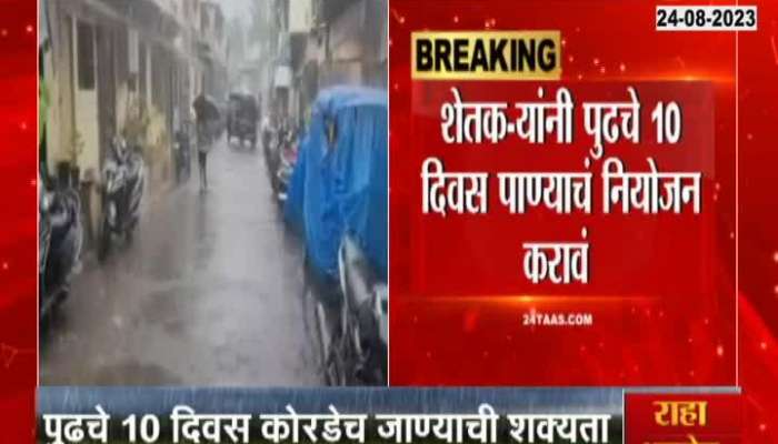 Monsoon is once again preparing to take a break in Maharashtra