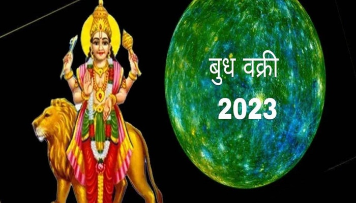  Budh Vakri 2023 : ग्रहांचा राजकुमार बुध वक्रीमुळे &#039;या&#039; राशींवर आणणार संकट, 15 सप्टेंबरपर्यंत राहा सतर्क