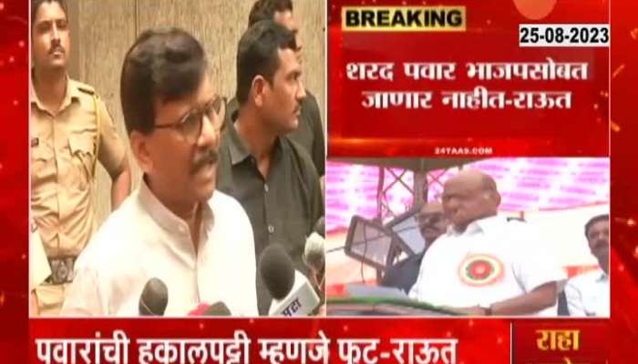 Sharad Pawar Vs Ajit Pawar Sanjay Raut on NCP Issue