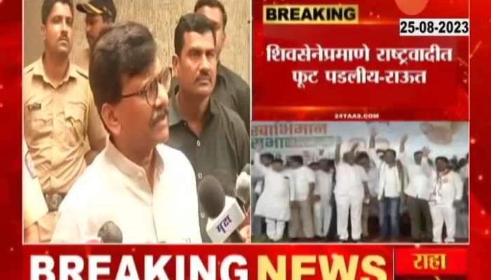 Sharad Pawar Vs Ajit Pawar Sanjay Raut On NCP Split