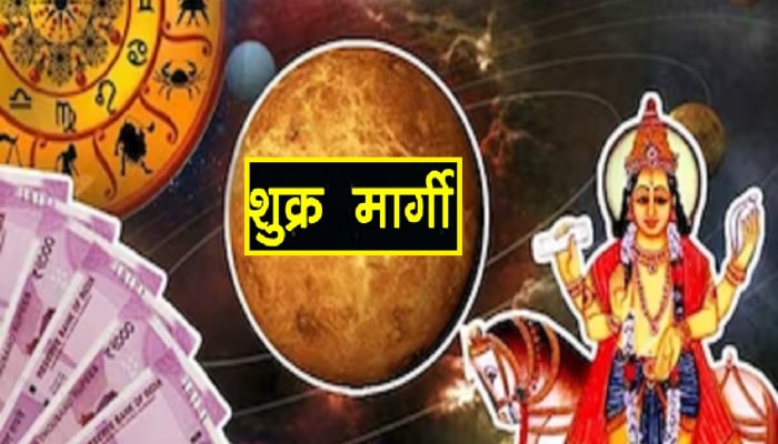 Shukra Margi 2023 : शुक्र ग्रह 4 सप्टेंबरला चंद्राच्या स्वामी राशीत होणार मार्गी! &#039;या&#039; राशी होणार लखपती?