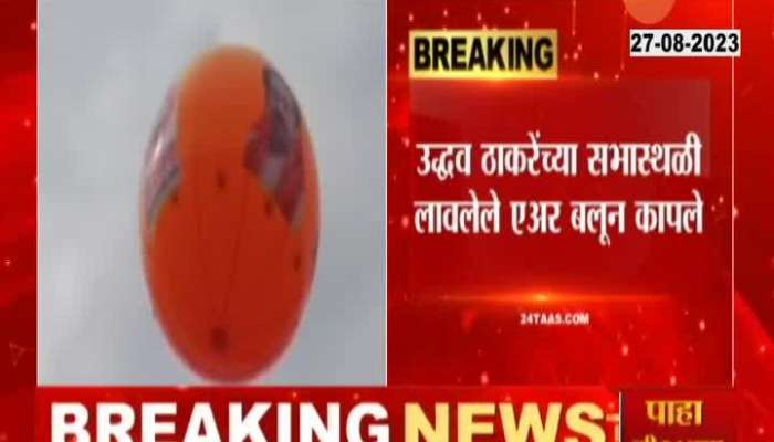 Hingoli Uddhav Thackeray Rally Air Baloons cut by Unknown