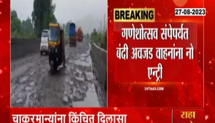 Minister Ravindra Chavan Bans Heavy Vehicles At Mumbai- Goa Highway 