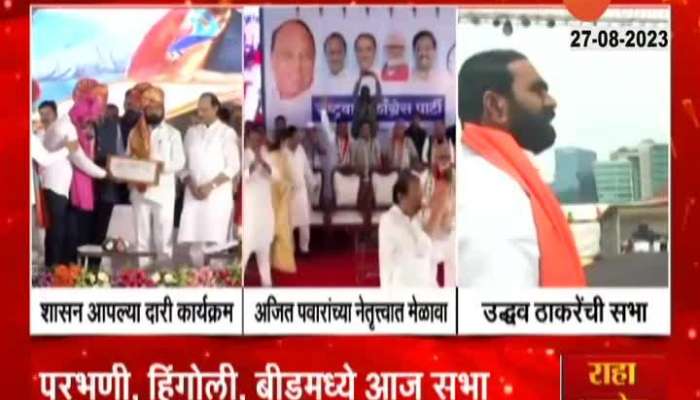  Marathwada Political sunday with three rallies 