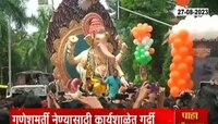 गणेशभत्तांचा उत्साह शिगेला; दादर, परळ भागात बाप्पाचे वाजतगाजत आगमन