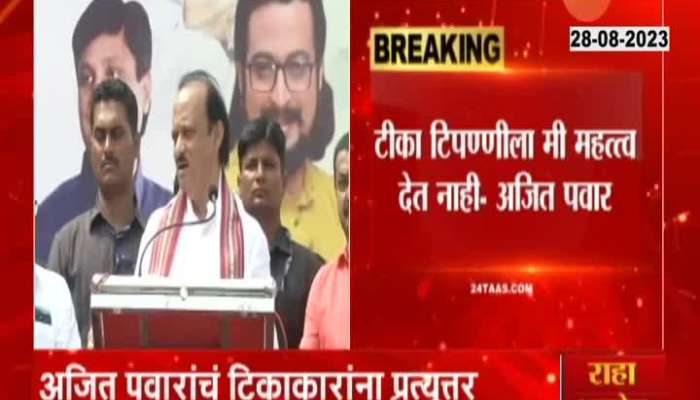 DCM Ajit Pawar On Targete And critcism By  opposition 