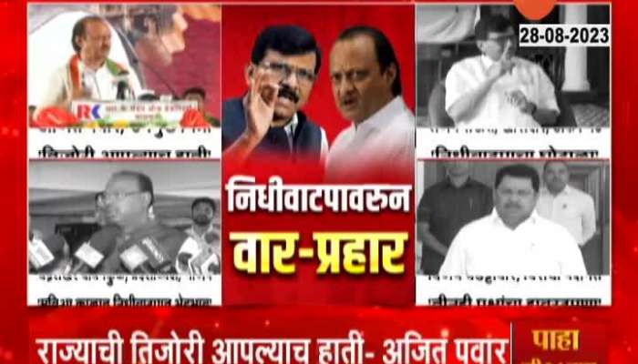 Ajit Pawar Sanjay Raut Chandrashekhar Bawankule Vijay Wadettiwar Funds Distribution And Corruption