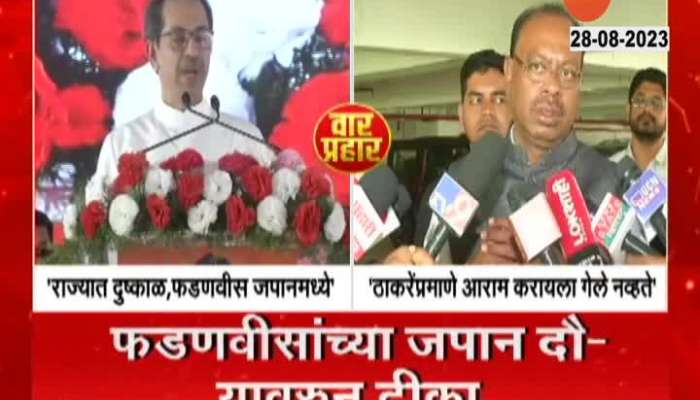 BJP Chandrashekhar Bawankule Revert To Uddhav Thackeray Criticism On Fadnavis Japan Tour