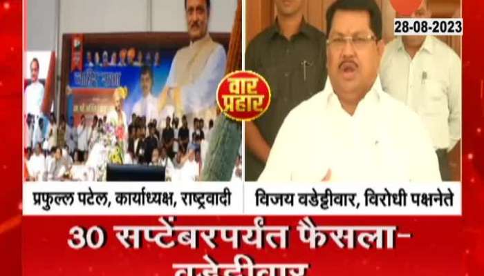  Vijay Waddetivar Revert to Praful Patel Controversial Statement