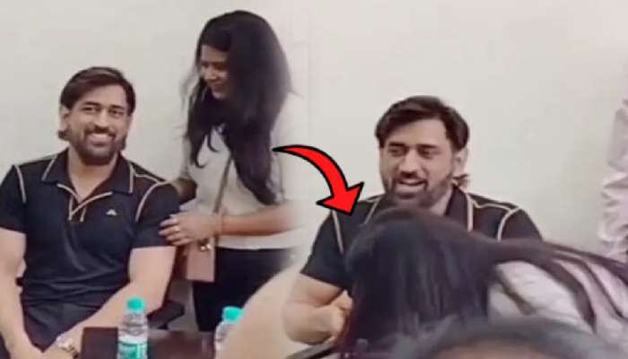 Video: धोनीला भेटायला आली अन्... तरुणीची कृती चर्चेत! MSD म्हणाला, 'अगं...'