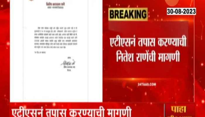 BJP MLA Nitesh Rane Letter To ATS Chief Update