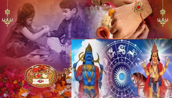 Raksha Bandhan 2023 : रक्षाबंधनाला 200 वर्षांनंतर शनि गुरु वक्री, तर 700 वर्षानंतर 5 महायोग! &#039;या&#039; राशींची भावंड होणार मालामाल