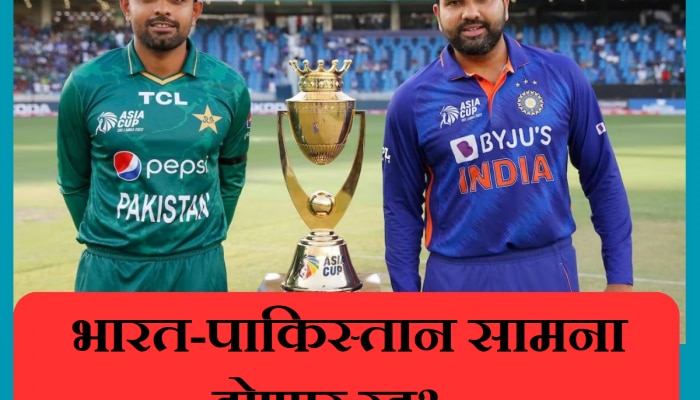 Asia Cup 2023: IND vs PAK सामना होणार रद्द? चाहत्यांसाठी निराशाजनक बातमी