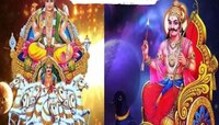 सूर्य-शनीने बनवला पॉवरफुल 'समसप्तक योग'; 'या' राशींवर होणार पैशांची बरसात