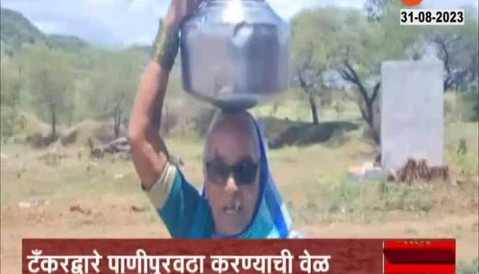 Pune Ambegaon Drought situation