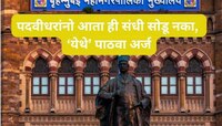 मुंबई पालिकेत नवीन पदांची भरती, पदवीधरांना 41 हजारपर्यंत मिळेल पगार