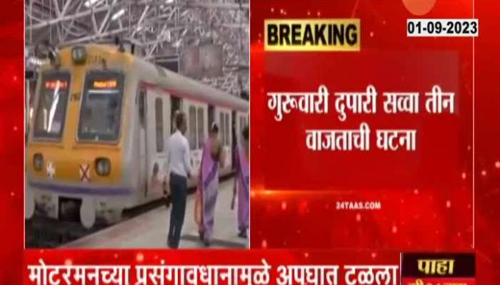 CSMT Narrow Escape Of Two Local Train Accident 