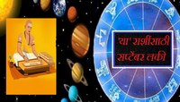 'या' 6 राशींसाठी सप्टेंबर महिना अतिशय शुभ, सर्व अडथळे दूर होतील, मिळेल भरघोस यश