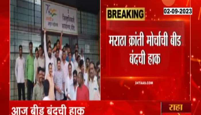 Maratha Reservation Protest Jalna Beed Banda