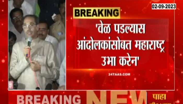 Jalna Lathicharge: Uddhav Thackeray's attack on the government by saying 'this cruel government'