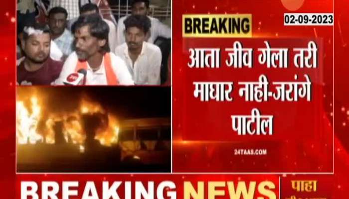 Maratha Reservation Protest Jalna Manoj Jarange Interview