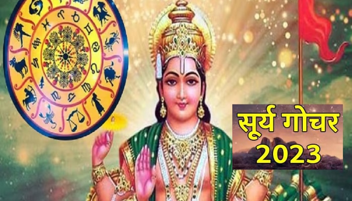 Surya Gochar 2023 : ग्रहांचा राजा सूर्य कन्या राशीत करणार प्रवेश! 17 सप्टेंबरपासून 4 राशींची मंडळी असणार शिखरावर 