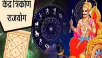 शनीच्या वक्री चालीने तयार झाला 'त्रिकोण राजयोग'; 'या' राशींना होणार धनलाभ