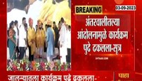 Jalna | शासन आपल्या दारी कार्यक्रम पुढे ढकलला?