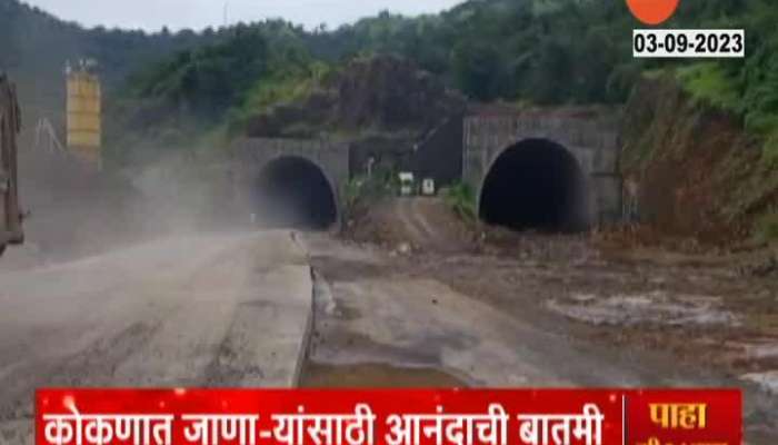 Raigad Mumbai-Goa Highway Kashedi Tunel Open Soon 