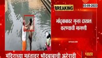 Nashik | इगतपुरीमध्ये जादूटोण्याचा प्रकार, भोंदूबाबाकडून व्यक्तीवर लिंबाचा उतारा 