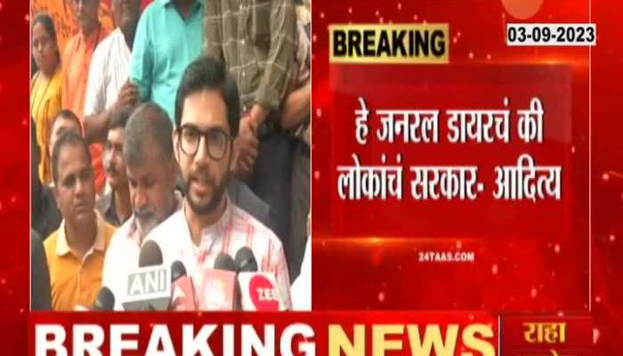 Maratha Reservation Protest Aditya Thackeray on lathi charge