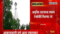Pune Akashwani | पुणेकरांसाठी खुशखबर! आकाशवाणी पुणे आता एफएमवर...