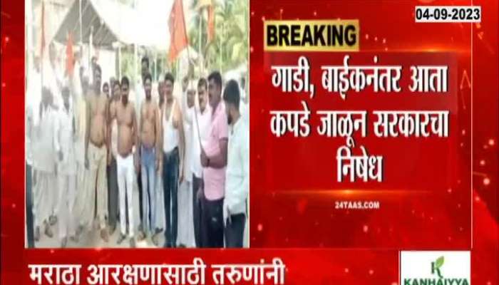 Maratha Andolan Pune Protest against Jalna Lathicharge