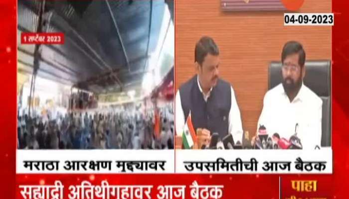 CM Eknath Shinde Called meeting For Maratha Reservation At Sahyadri Guest House 