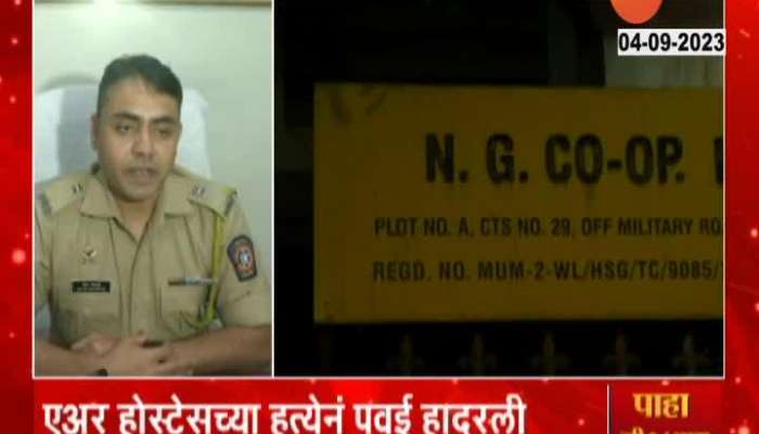 Mumbai Powai shook Air hostess killed in Marwah area