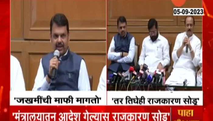  Devendra Fadnavis reacts to apologies to those injured in lathi charge